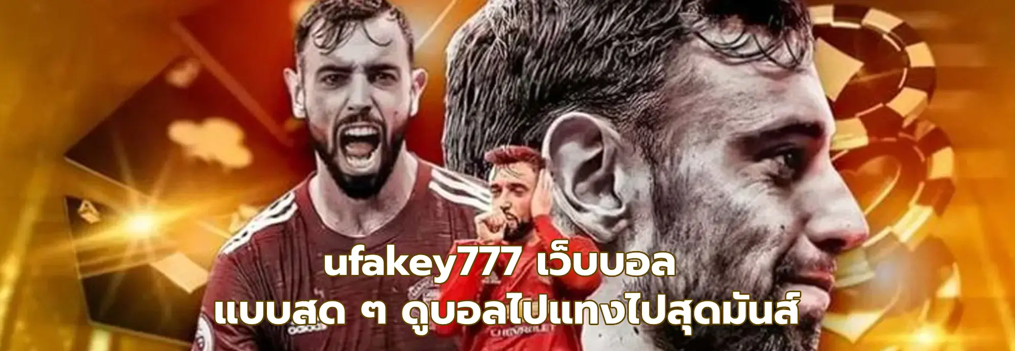 ufakey777 เว็บบอล